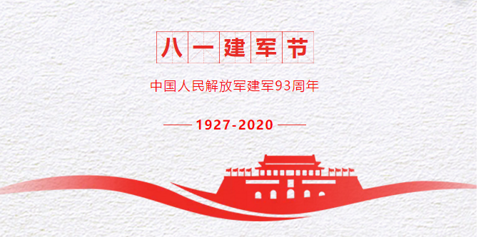 八一建軍節(jié)丨不忘傳統(tǒng)，難忘英雄，南北特向最可愛的人