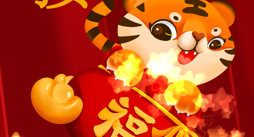 2022元旦佳節(jié)至， 南北特祝您福氣滿堂，虎年吉祥