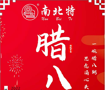 臘八節(jié) | 愿事事“粥”到，諸事“粥”全?