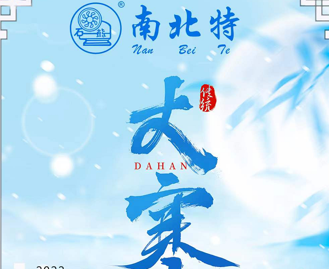 大寒 |  歲暮知寒，靜待春歸