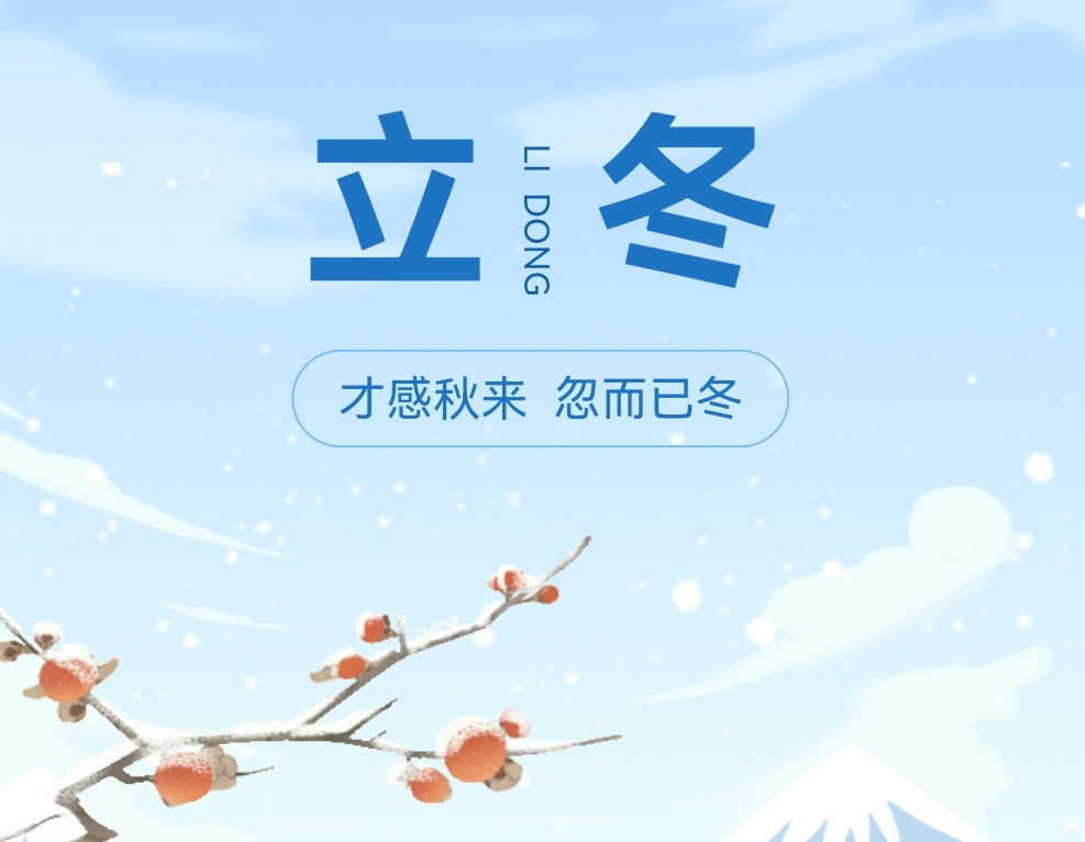 入冬天氣寒，南北特食品提醒您注意加衣保暖！