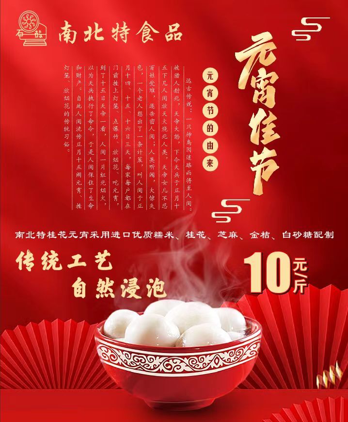 元宵節(jié)，衡陽南北特食品陪您歡樂鬧元宵！