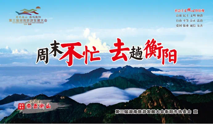 助力旅發(fā)大會，衡陽南北特邀您共品雁城地道美食